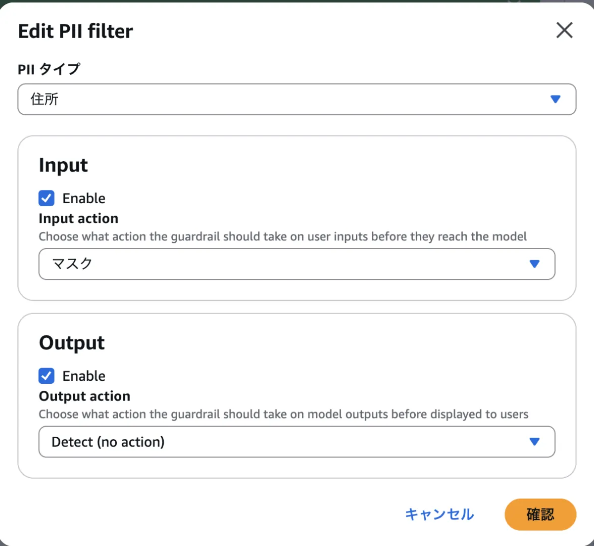 住所 PII の入力マスクと出力検知の設定